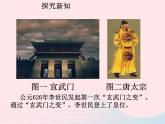 七年级历史下册第一单元隋唐时期：繁荣与开放的时代第2课从贞观之治到开元盛世课件2新人教版