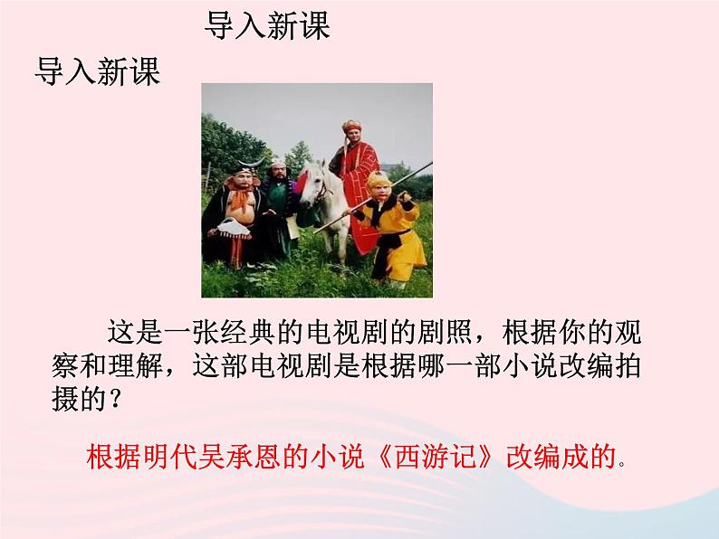 七年级历史下册第三单元明清时期：统一多民族国家的巩固与发展第16课明朝的科技建设与文学课件2新人教版第2页