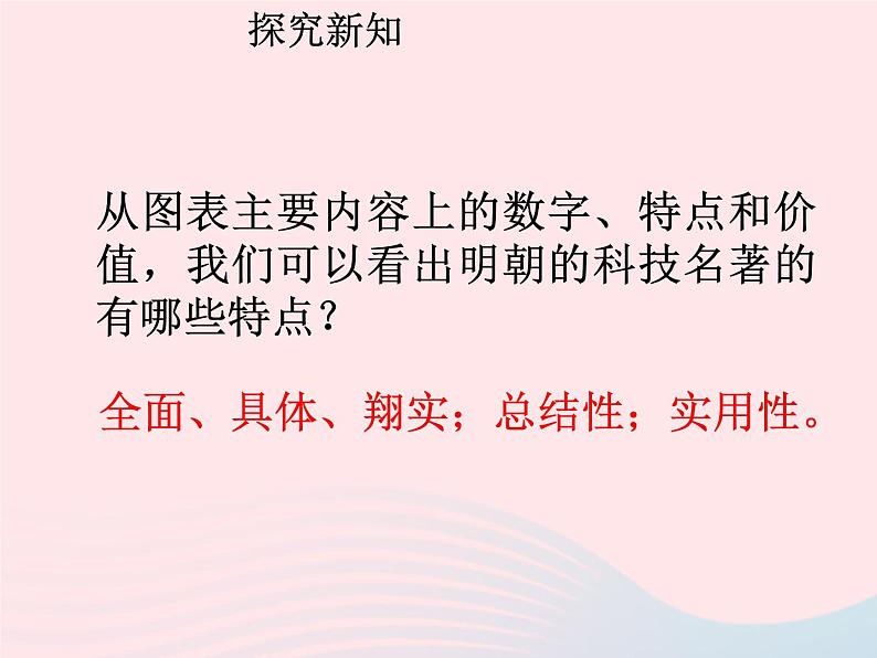 七年级历史下册第三单元明清时期：统一多民族国家的巩固与发展第16课明朝的科技建设与文学课件2新人教版第5页