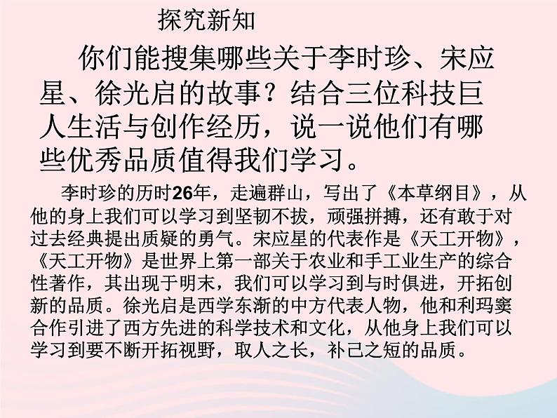 七年级历史下册第三单元明清时期：统一多民族国家的巩固与发展第16课明朝的科技建设与文学课件2新人教版第6页