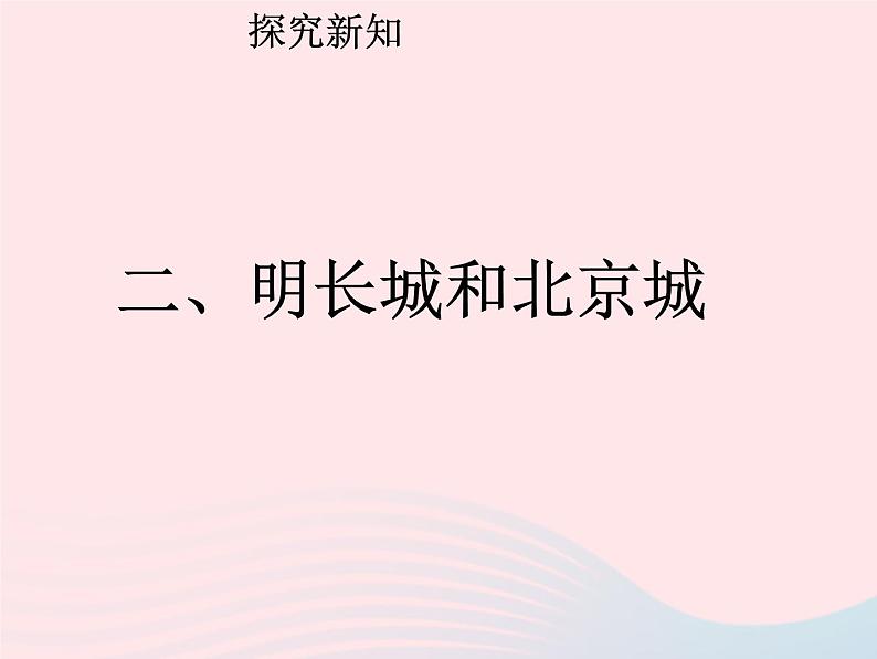 七年级历史下册第三单元明清时期：统一多民族国家的巩固与发展第16课明朝的科技建设与文学课件2新人教版第7页