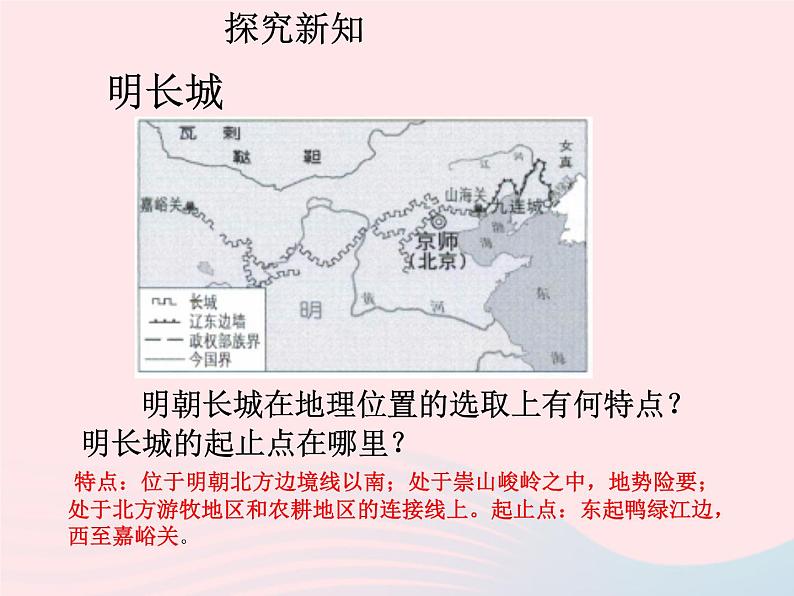 七年级历史下册第三单元明清时期：统一多民族国家的巩固与发展第16课明朝的科技建设与文学课件2新人教版第8页
