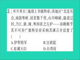 七年级历史下册第三单元明清时期：统一多民族国家的巩固与发展第18课统一多民族国家的巩固和发展作业课件新人教版