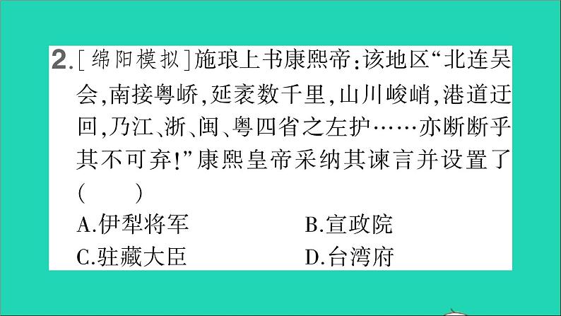 七年级历史下册第三单元明清时期：统一多民族国家的巩固与发展第18课统一多民族国家的巩固和发展作业课件新人教版第3页