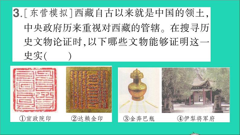 七年级历史下册第三单元明清时期：统一多民族国家的巩固与发展第18课统一多民族国家的巩固和发展作业课件新人教版第4页