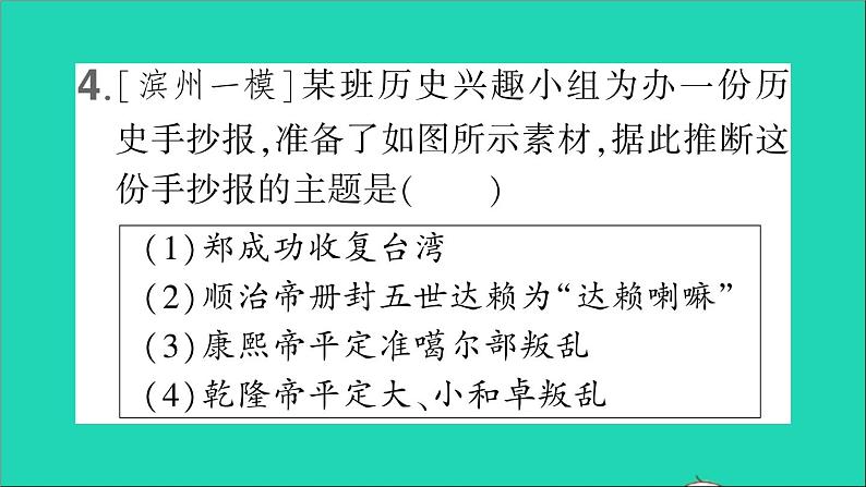 七年级历史下册第三单元明清时期：统一多民族国家的巩固与发展第18课统一多民族国家的巩固和发展作业课件新人教版第6页