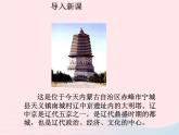 七年级历史下册第二单元辽宋夏金元时期：民族关系发展和社会变化第7课西夏与北宋的并立课件2新人教版