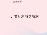 七年级历史下册第二单元辽宋夏金元时期：民族关系发展和社会变化第7课西夏与北宋的并立课件2新人教版