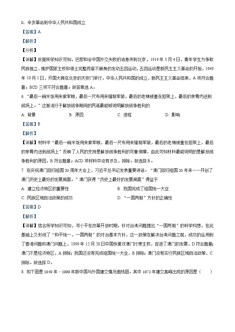 精品解析：2020年广西岑溪市中考二模历史试题(解析版+原卷版)03