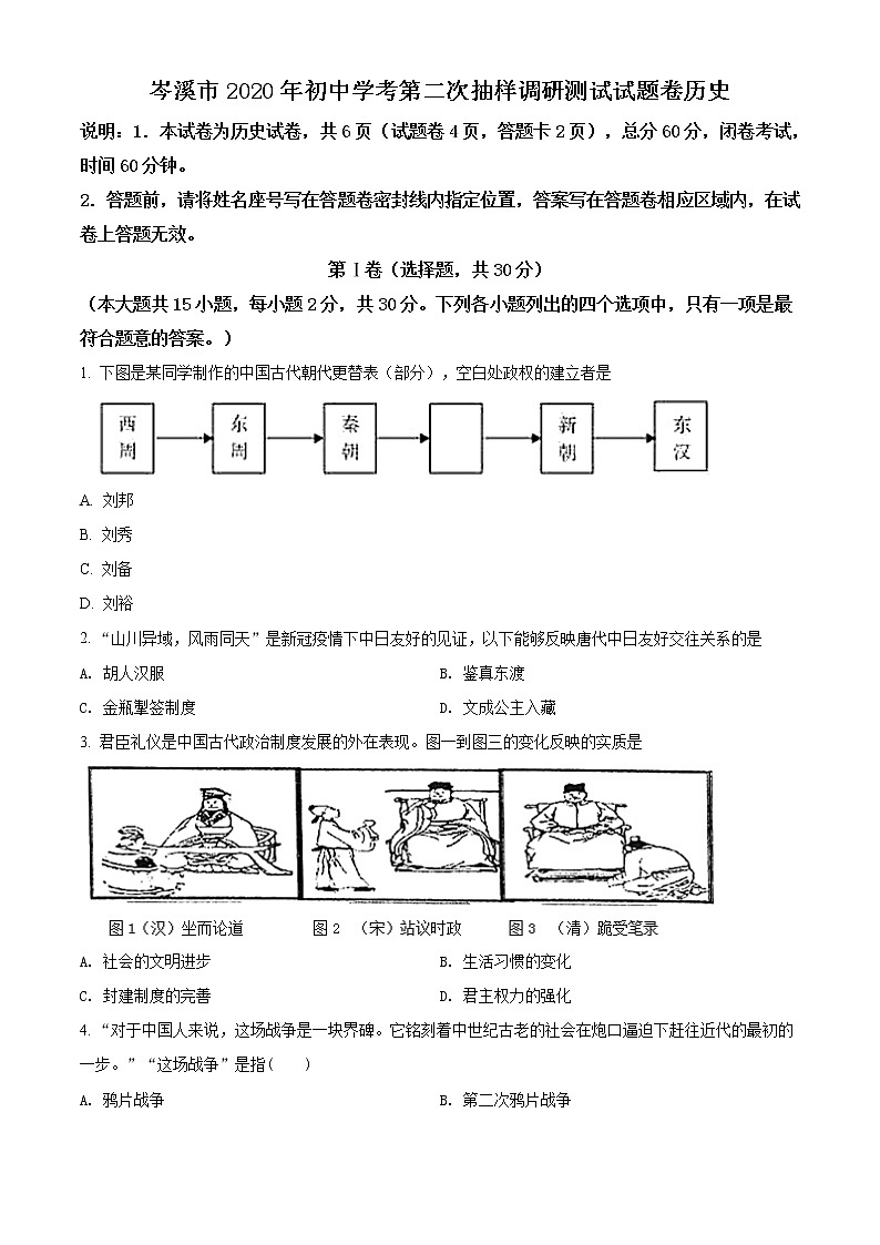 精品解析：2020年广西岑溪市中考二模历史试题(解析版+原卷版)01