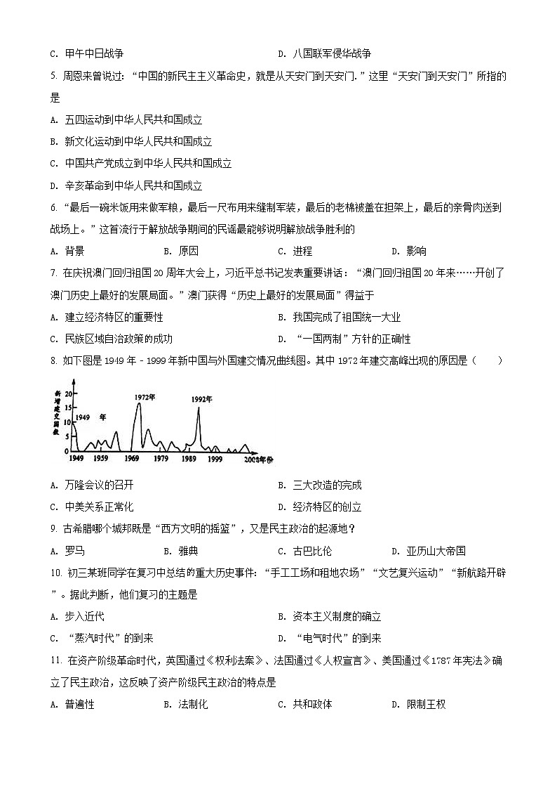 精品解析：2020年广西岑溪市中考二模历史试题(解析版+原卷版)02