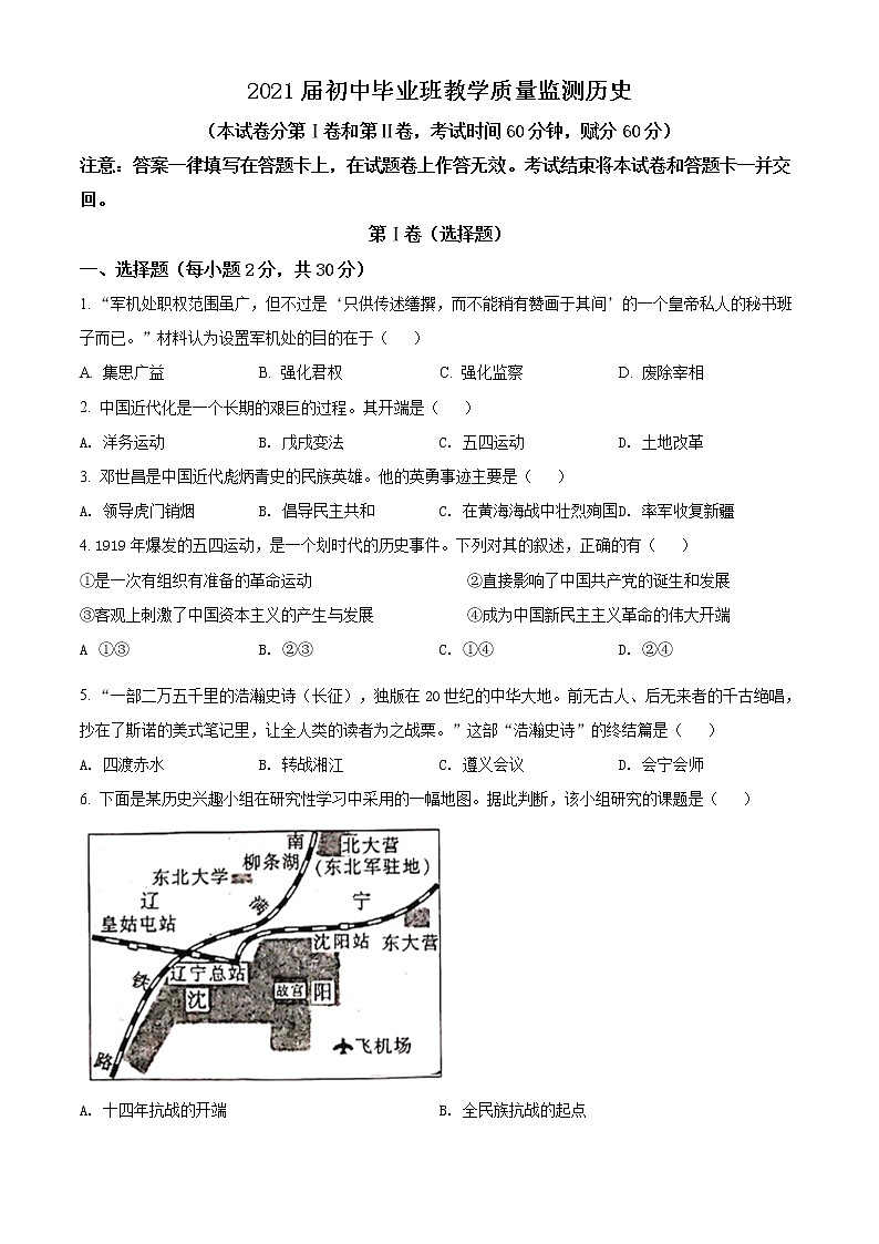 精品解析：2021年广西贵港市中考二模历史试题(解析版+原卷版)01