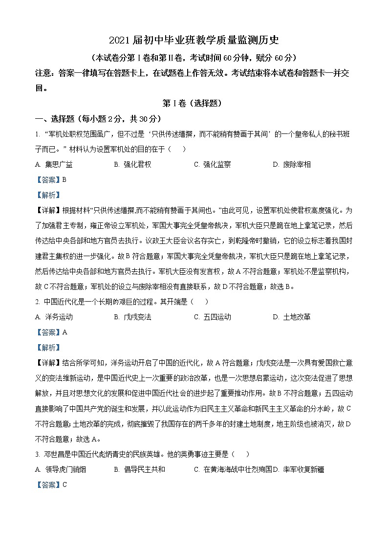 精品解析：2021年广西贵港市中考二模历史试题(解析版+原卷版)01