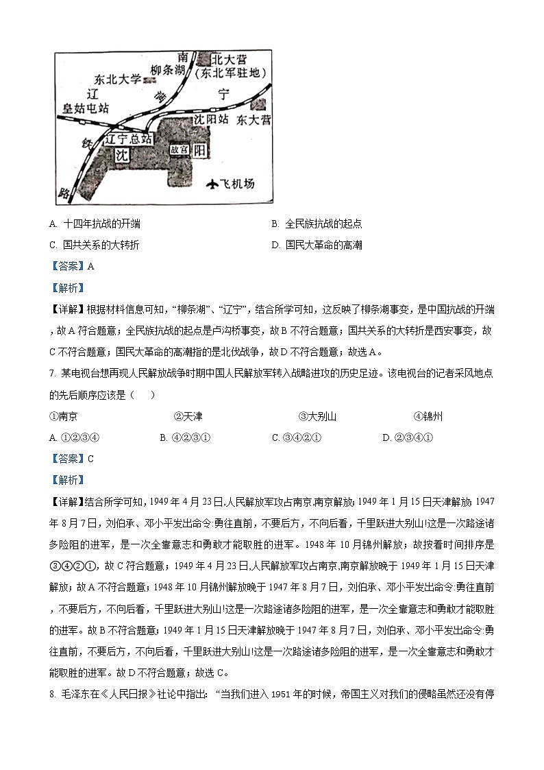 精品解析：2021年广西贵港市中考二模历史试题(解析版+原卷版)03