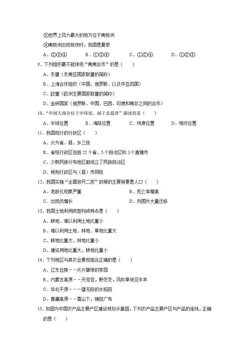 广西贵港市覃塘区2020年中考地理二模试卷及答案02