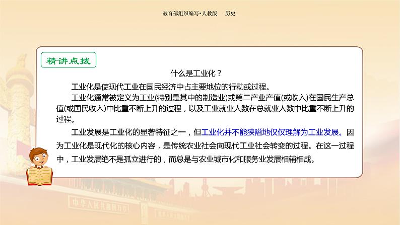 课件 2.4 工业化的起步和人民代表大会制度的确立-历史八年级下册（部编版课件）04