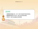 课件 3.7 伟大的历史转折-八年级历史下册（部编版课件）