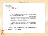 课件 3.7 伟大的历史转折-八年级历史下册（部编版课件）