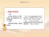 课件 3.8 经济体制改革-八年级历史下册（部编版课件）