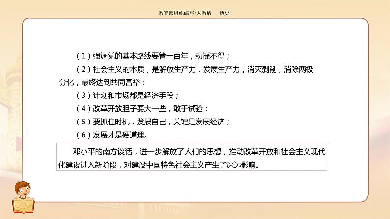 课件 3.10 建设中国特色社会主义-八年级历史下册(部编版课件)07