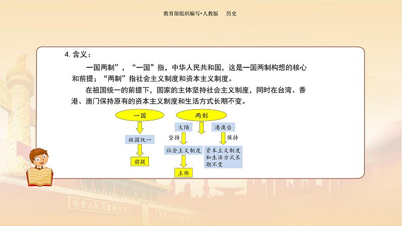 课件 4.13 香港和澳门的回归-历史八年级下册（部编版课件）08