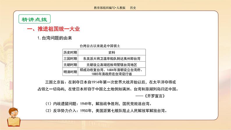 课件 4.14 海峡两岸的交往-历史八年级下册（部编版课件）04