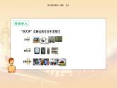 课件 6.19 社会生活的变迁-历史八年级下册（部编版课件）