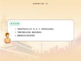 课件 6.19 社会生活的变迁-历史八年级下册（部编版课件）