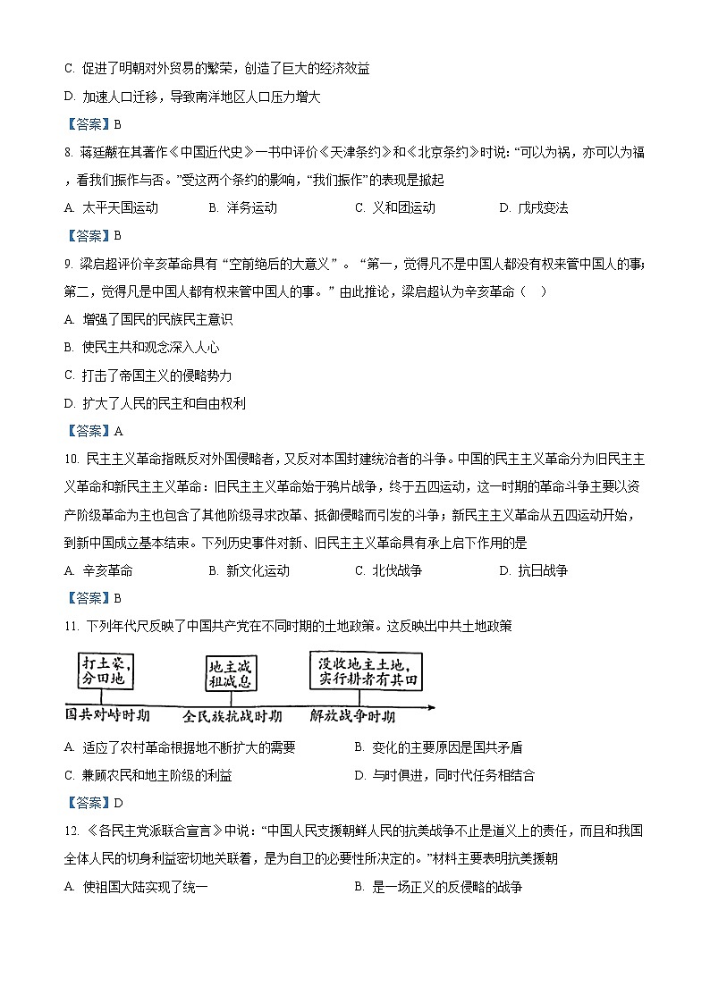 2021年河南省新乡市卫辉市中考二模历史试题及答案03