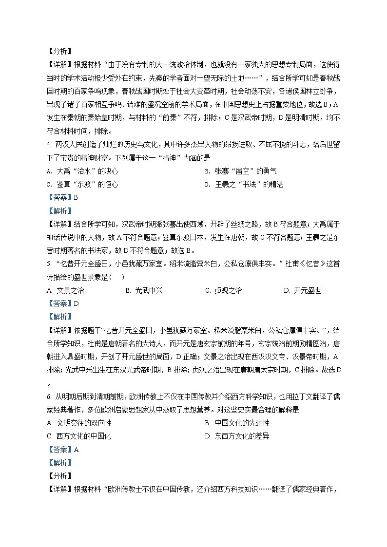 精品解析：2021年河南省南阳市油田中考二模历史试题（解析版）第2页