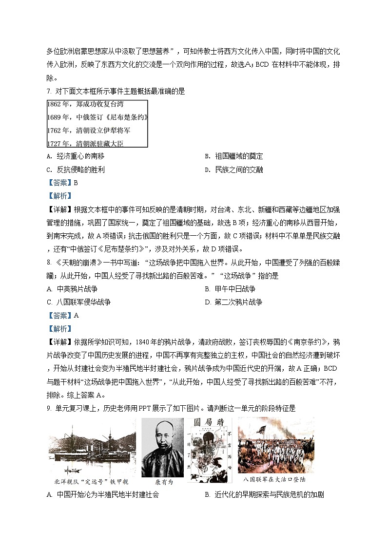 精品解析：2021年河南省南阳市油田中考二模历史试题（解析版）第3页