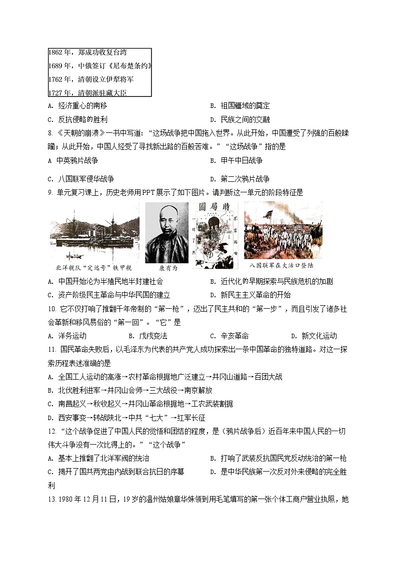 精品解析：2021年河南省南阳市油田中考二模历史试题（原卷版）第2页