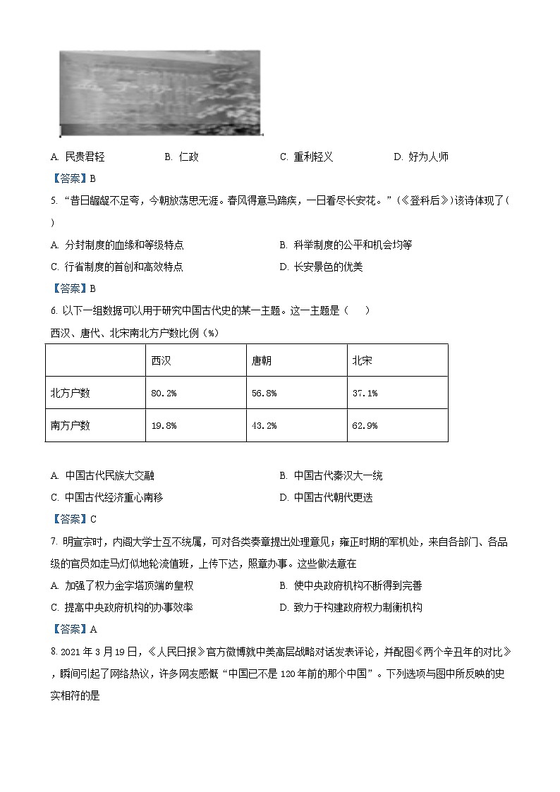 2021年河南省南阳市卧龙区中考二模历史试题及答案第2页