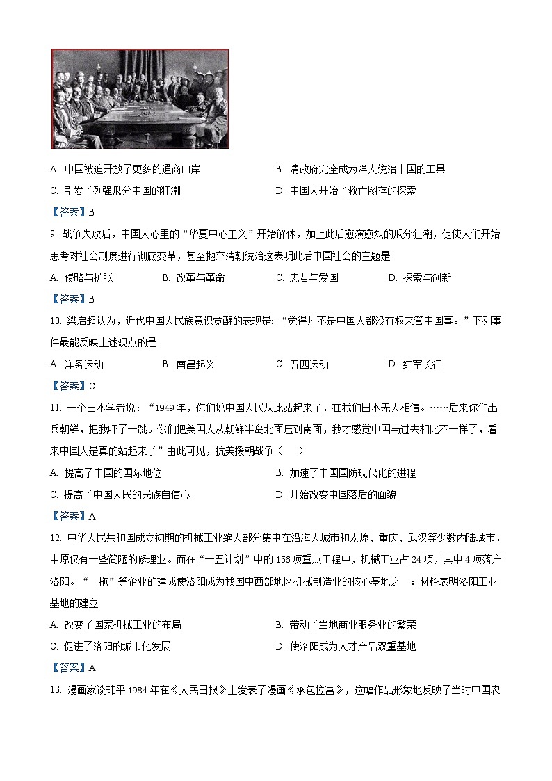 2021年河南省南阳市卧龙区中考二模历史试题及答案第3页