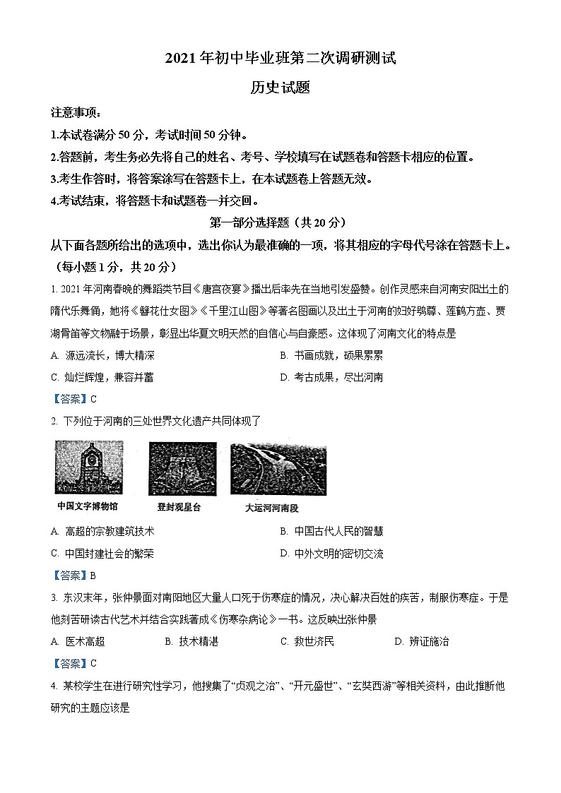 2021年河南省南阳市宛城区中考二模历史试题及答案01