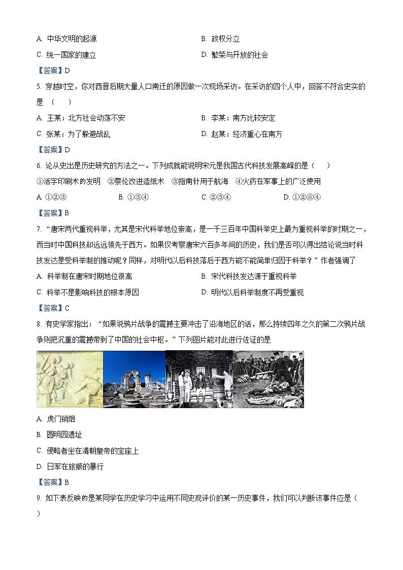 2021年河南省南阳市宛城区中考二模历史试题及答案02