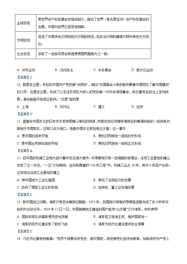 2021年河南省南阳市宛城区中考二模历史试题及答案03