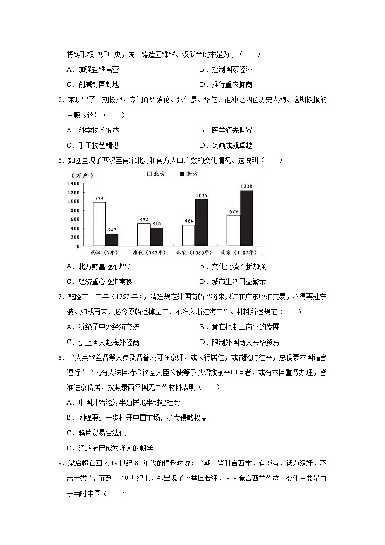 2021年河南省南阳市方城县中考历史二模试卷及答案02