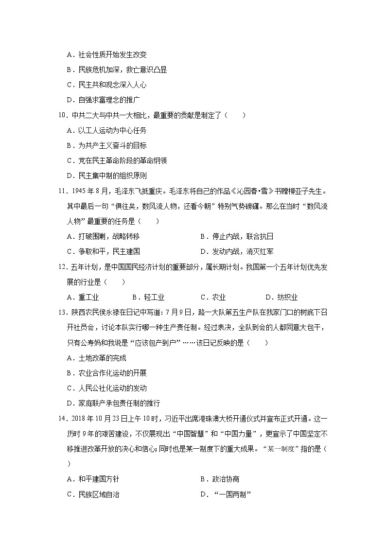 2021年河南省南阳市方城县中考历史二模试卷及答案03