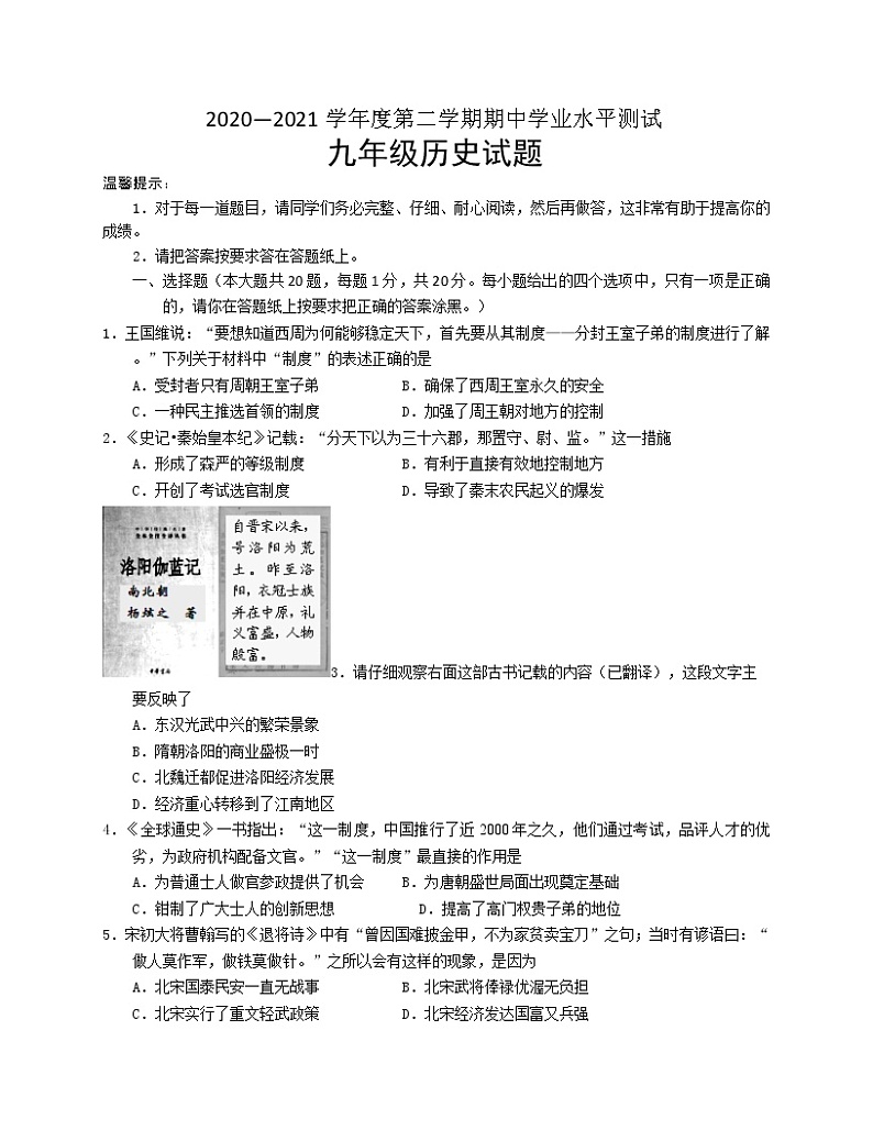 山东省菏泽市定陶区2020-2021学年九年级下学期期中考试（一模）历史试题第1页