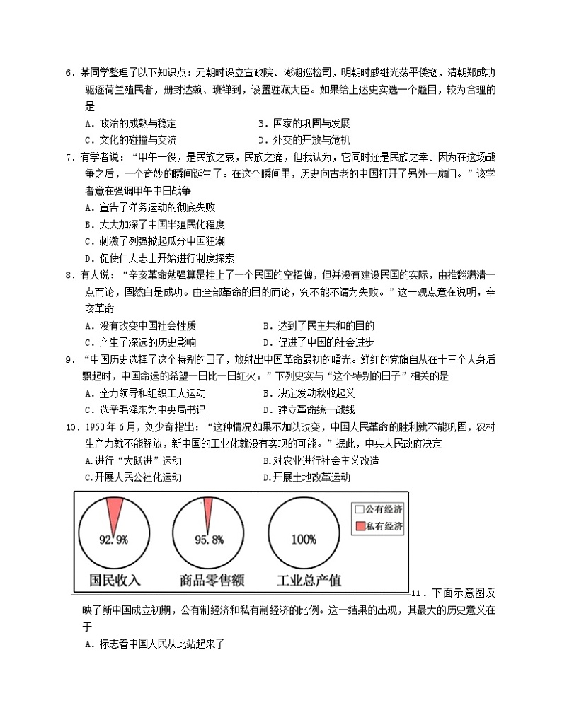 山东省菏泽市定陶区2020-2021学年九年级下学期期中考试（一模）历史试题第2页