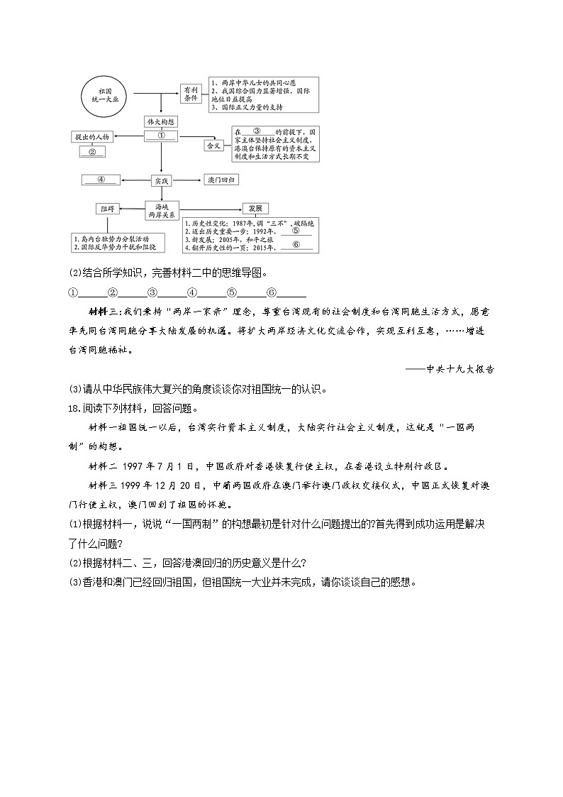 第四单元 民族团结与祖国统一 A卷 基础夯实——2021-2022学年历史人教部编版八年级下册单元测试AB卷03