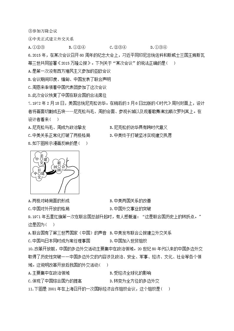 第五单元 国防建设与外交成就 A卷 基础夯实——2021-2022学年历史人教部编版八年级下册单元测试AB卷02