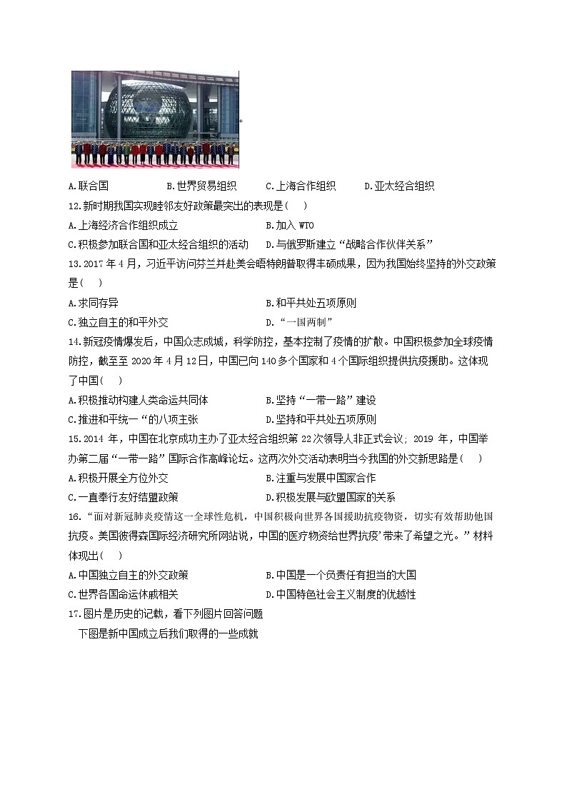 第五单元 国防建设与外交成就 A卷 基础夯实——2021-2022学年历史人教部编版八年级下册单元测试AB卷03