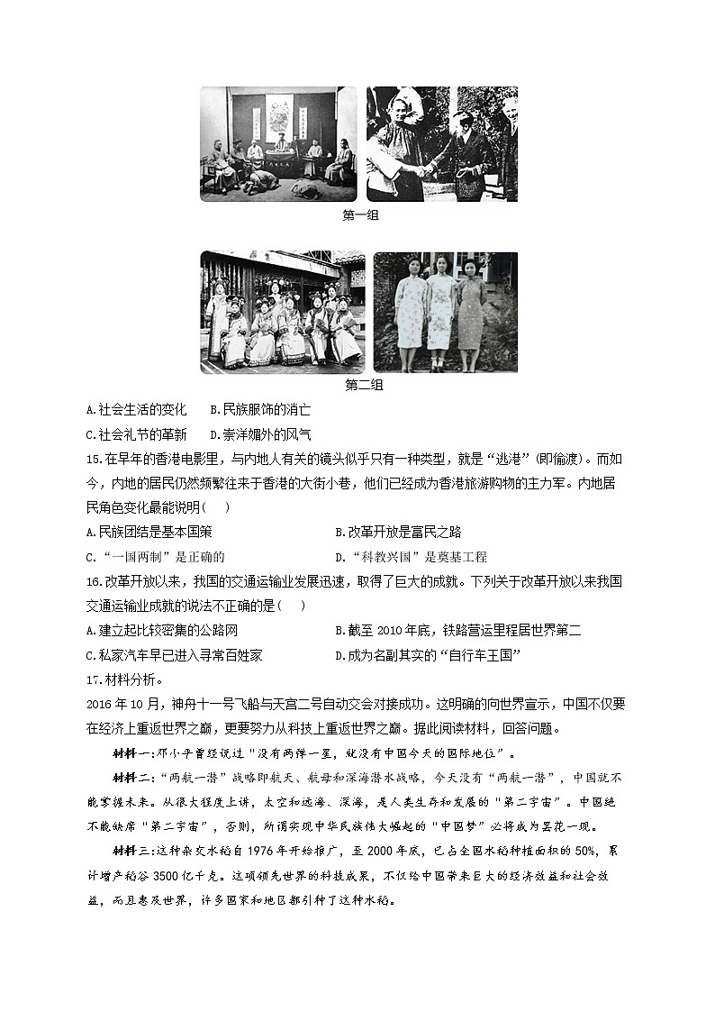 第六单元 科技文化与社会生活 A卷 基础夯实——2021-2022学年历史人教部编版八年级下册单元测试AB卷03