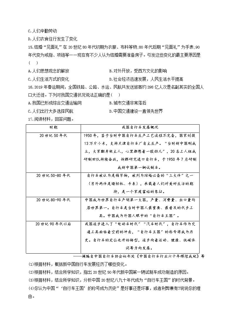第六单元 科技文化与社会生活 B卷 能力提升——2021-2022学年历史人教部编版八年级下册单元测试AB卷03