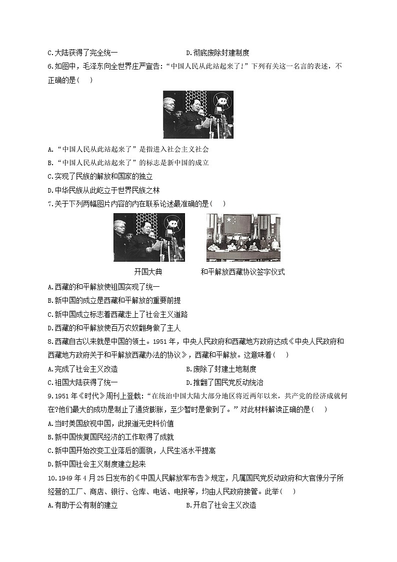 第一单元 中华人民共和国的成立和巩固 B卷 能力提升——2021-2022学年历史人教部编版八年级下册单元测试AB卷02