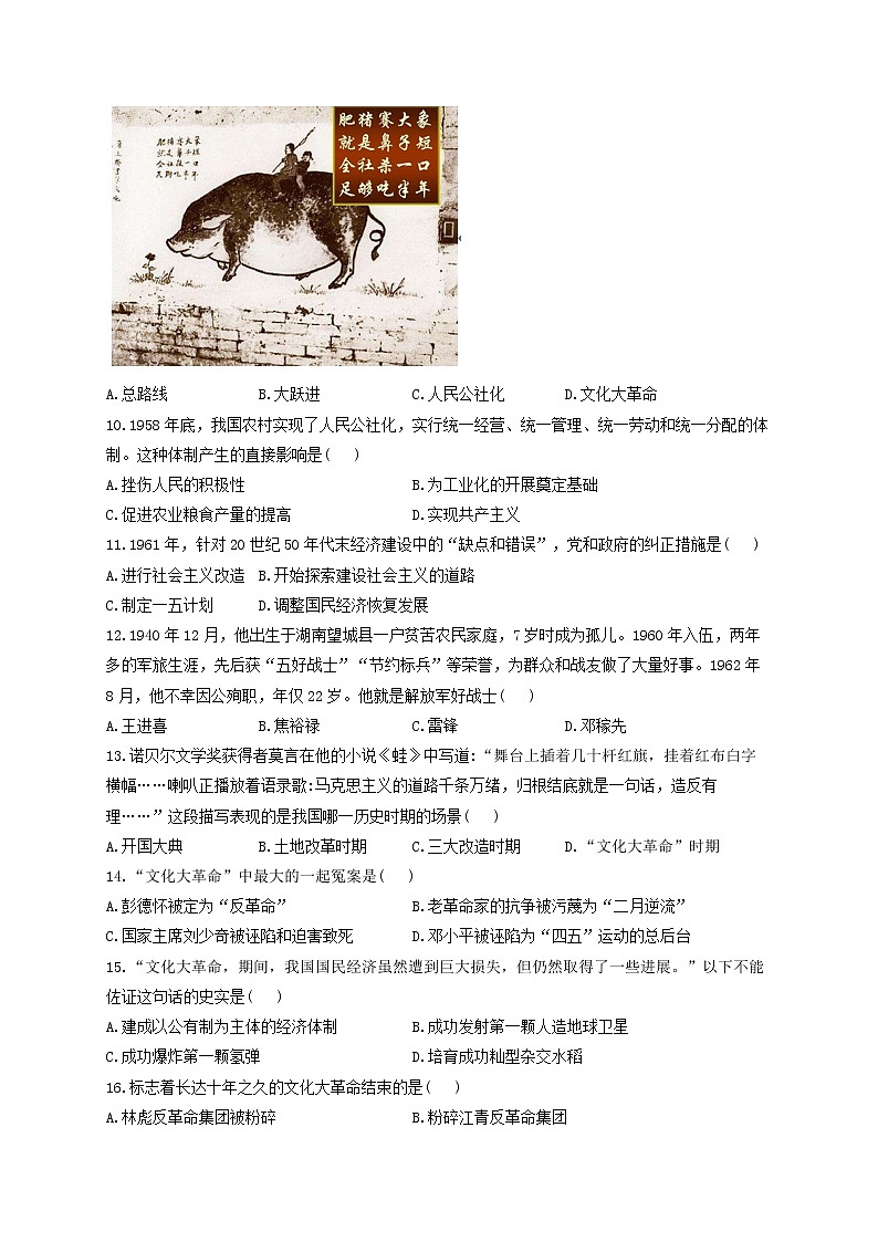 第二单元 社会主义制度的建立与社会主义建设的探索 A卷 基础夯实——2021-2022学年历史人教部编版八年级下册单元测试AB卷03