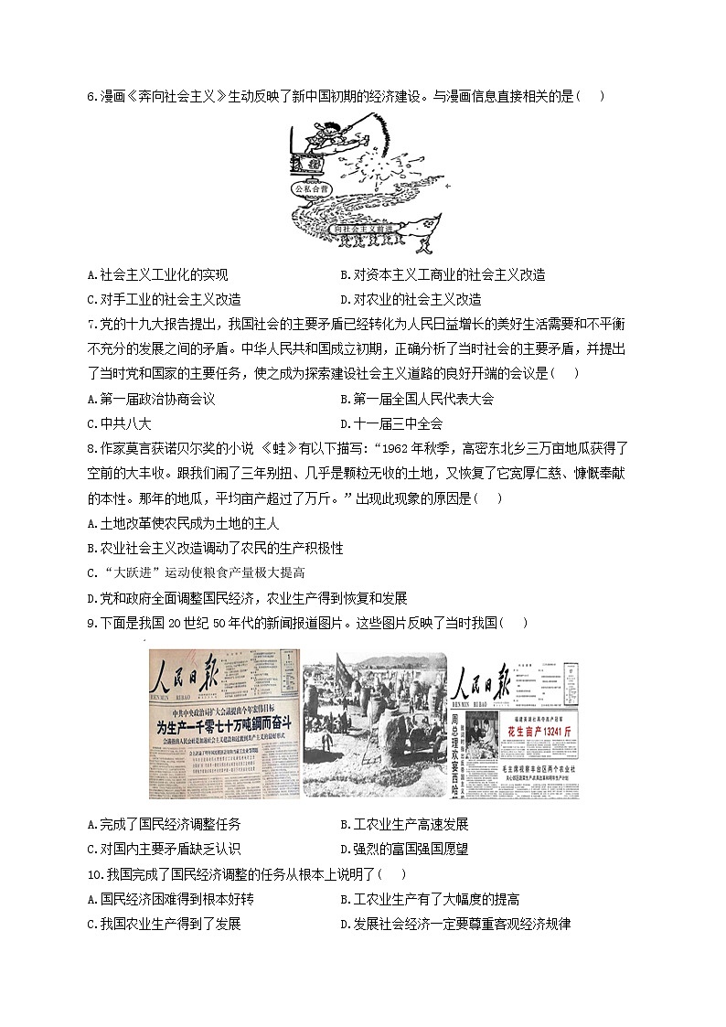 第二单元 社会主义制度的建立与社会主义建设的探索 B卷 能力提升——2021-2022学年历史人教部编版八年级下册单元测试AB卷02