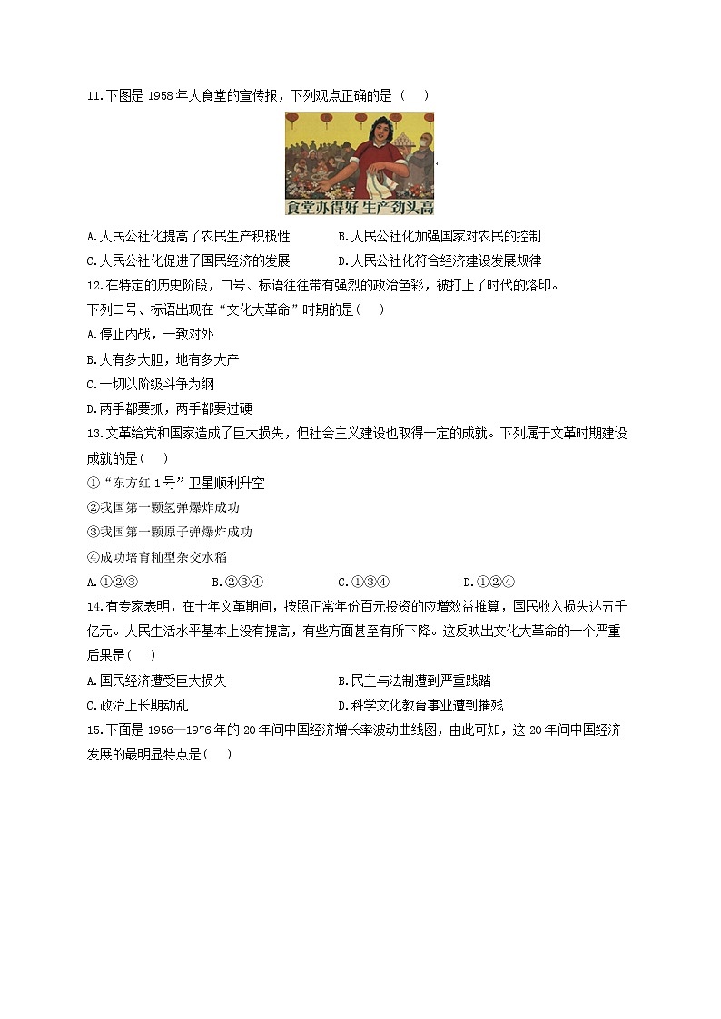 第二单元 社会主义制度的建立与社会主义建设的探索 B卷 能力提升——2021-2022学年历史人教部编版八年级下册单元测试AB卷03